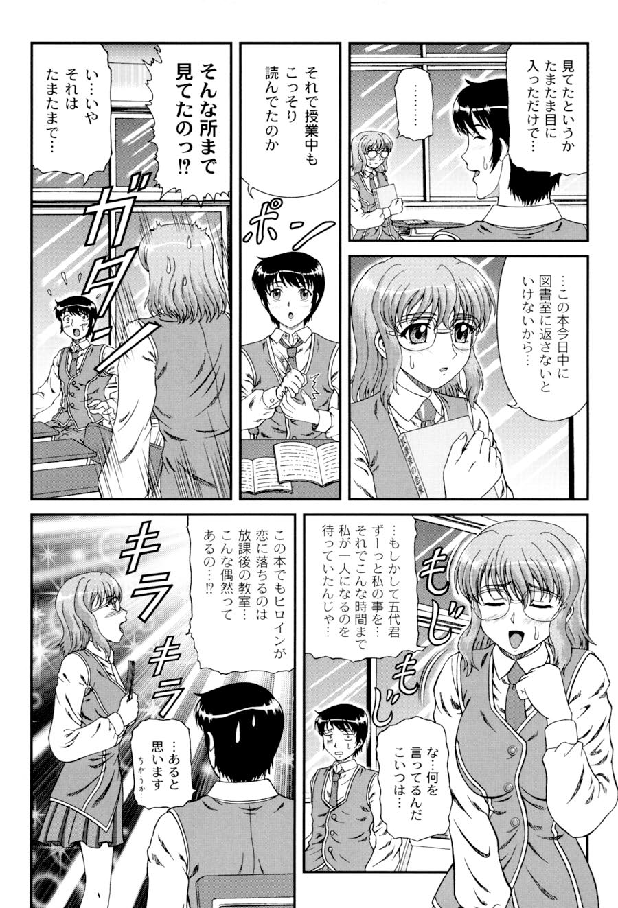 Shiritu Immoral Gakuen - Page 74