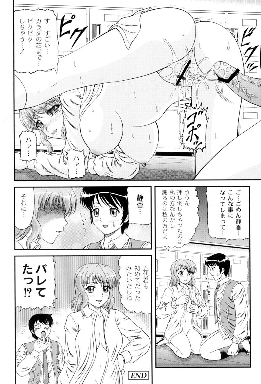 Shiritu Immoral Gakuen - Page 87