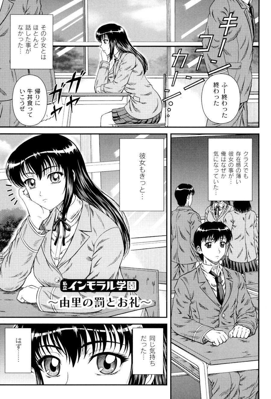 Shiritu Immoral Gakuen - Page 88