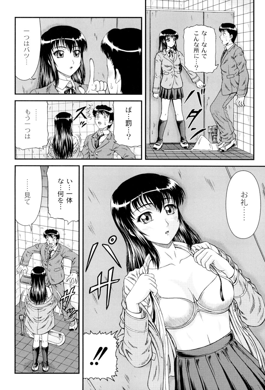 Shiritu Immoral Gakuen - Page 95