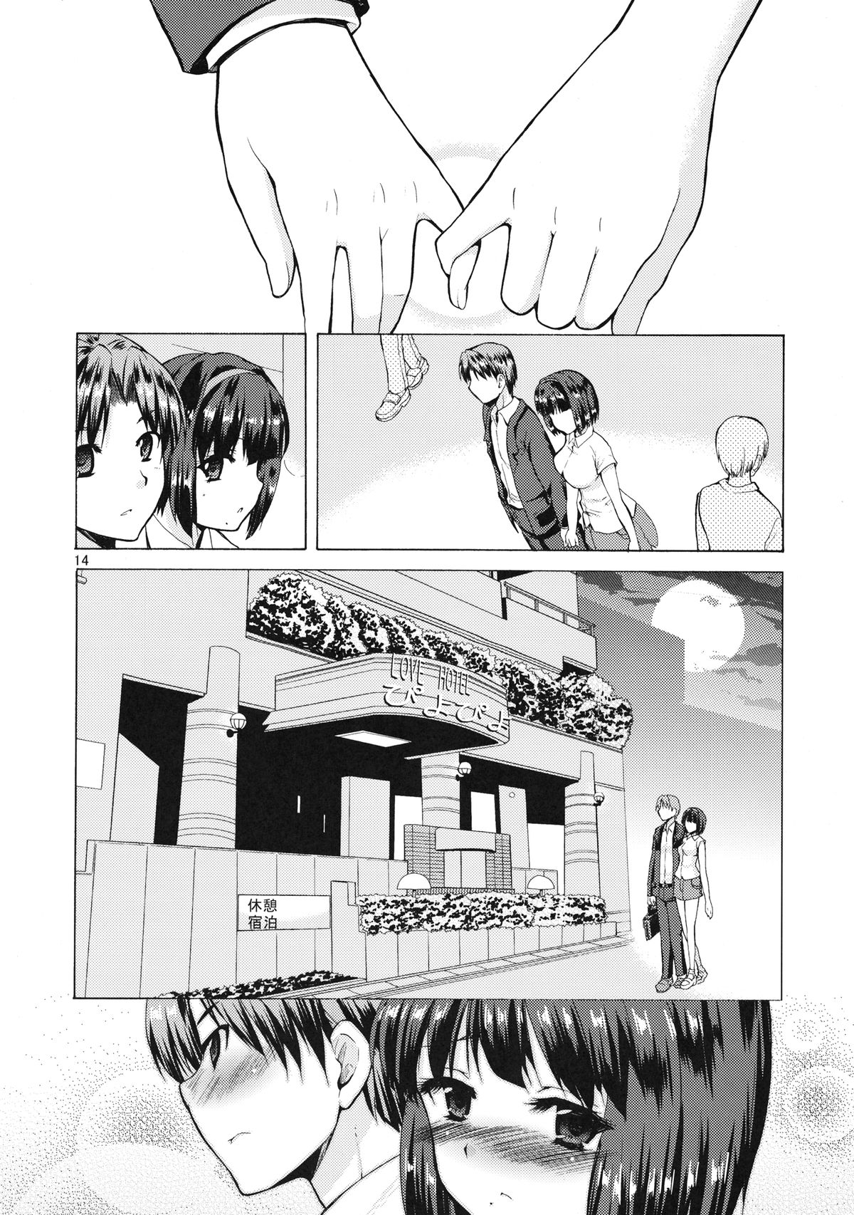 Piyo Piyo Mahou ni Kakerarete - Page 14