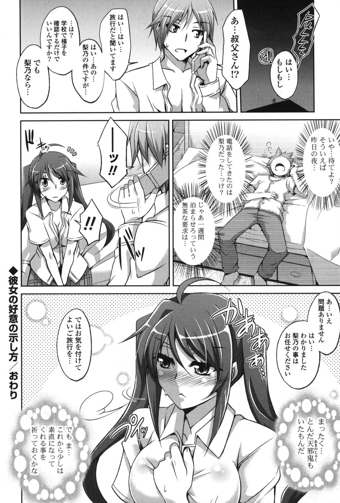 Shibatte Nabutte - Page 127