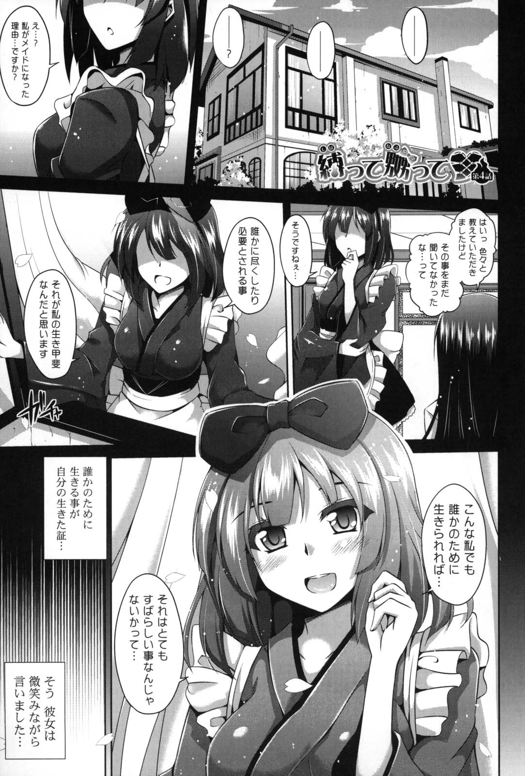 Shibatte Nabutte - Page 72
