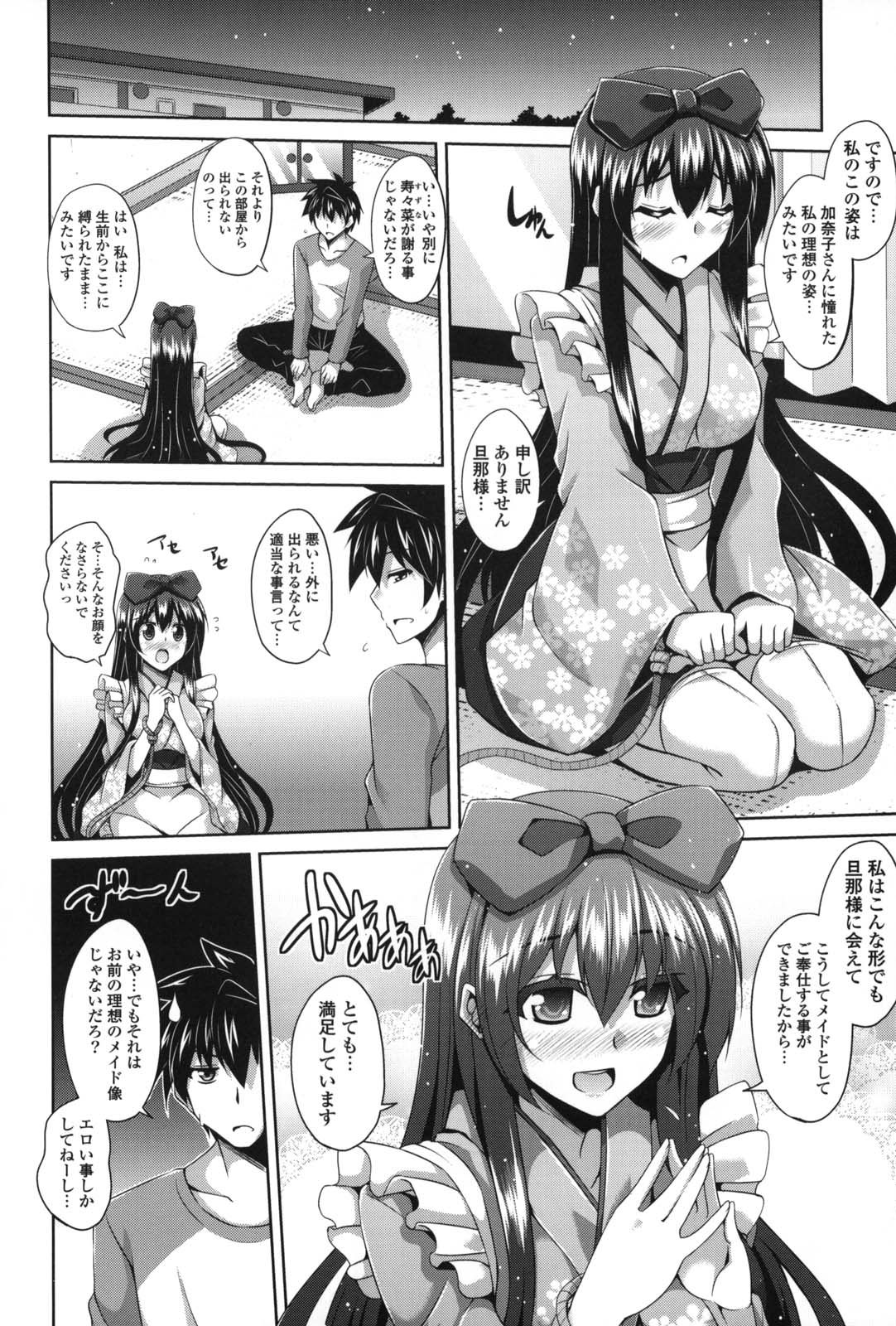 Shibatte Nabutte - Page 93