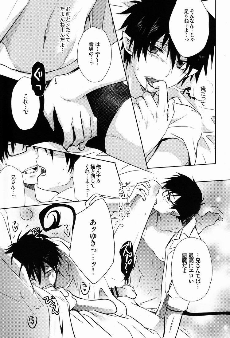 Love ○cchatte? - Page 18