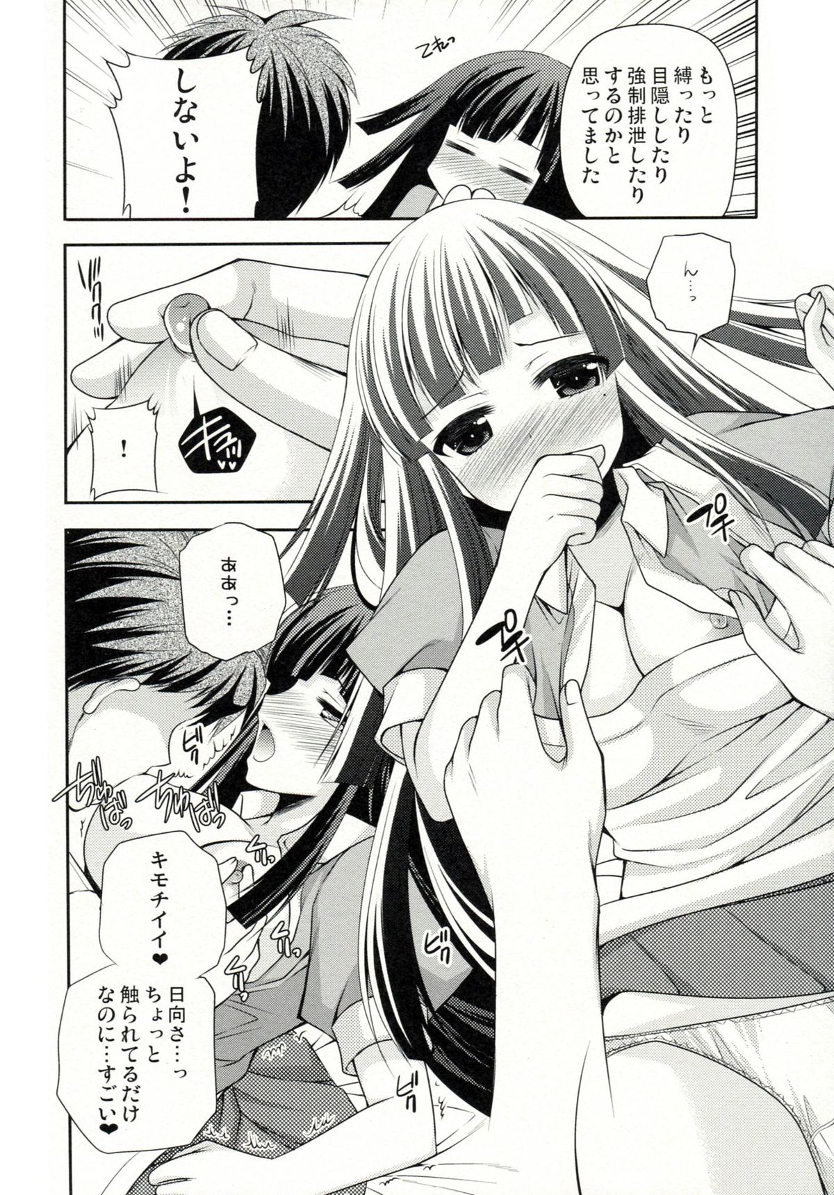 Tsumiki Theatre - Page 11