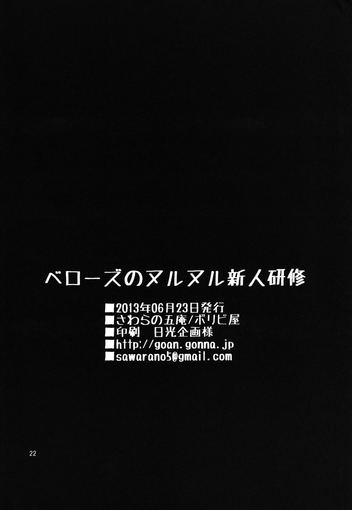 Bellows no Nurunuru Shinjin Kenshuu - Page 20