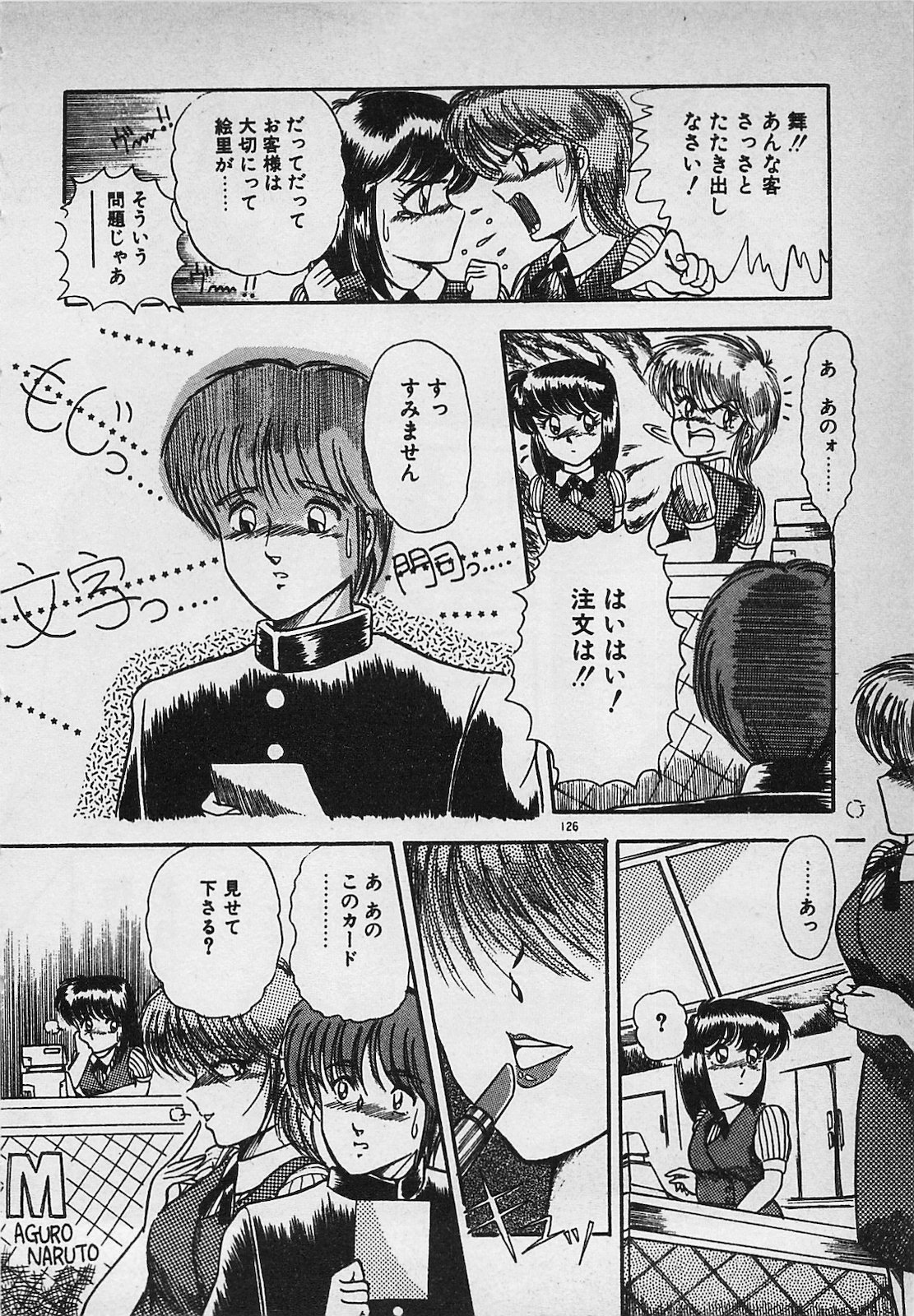 Mayonaka no A Shiteiseki - Page 128