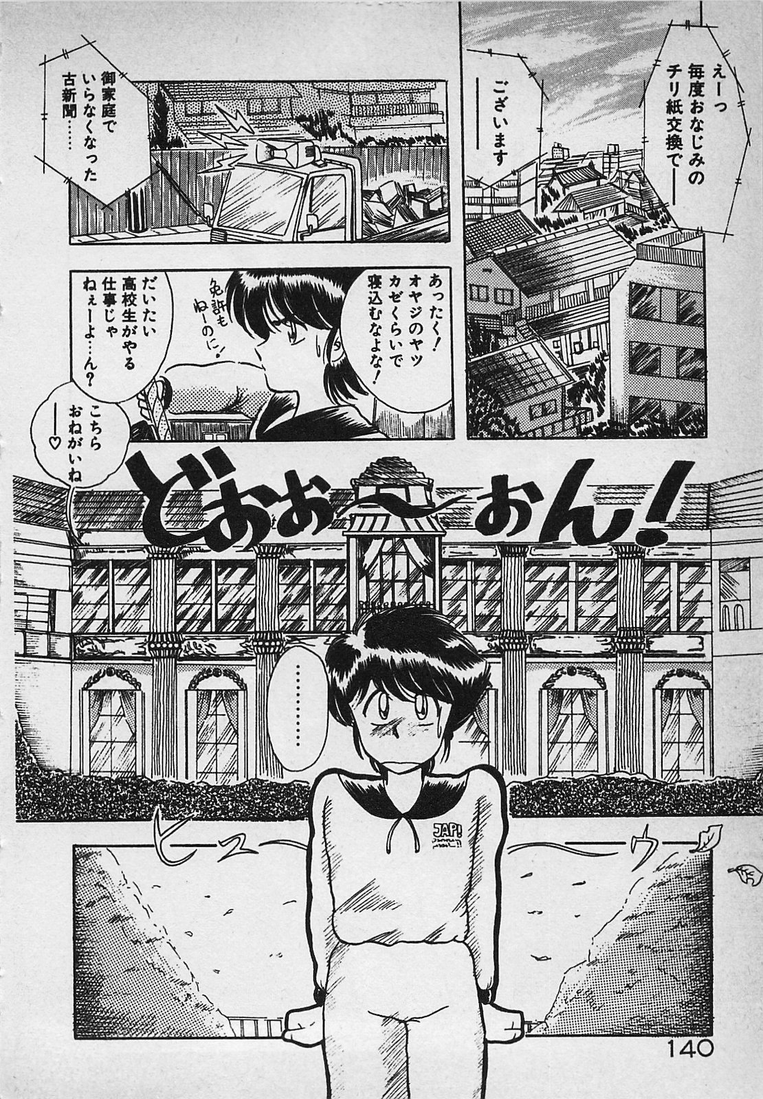 Mayonaka no A Shiteiseki - Page 142