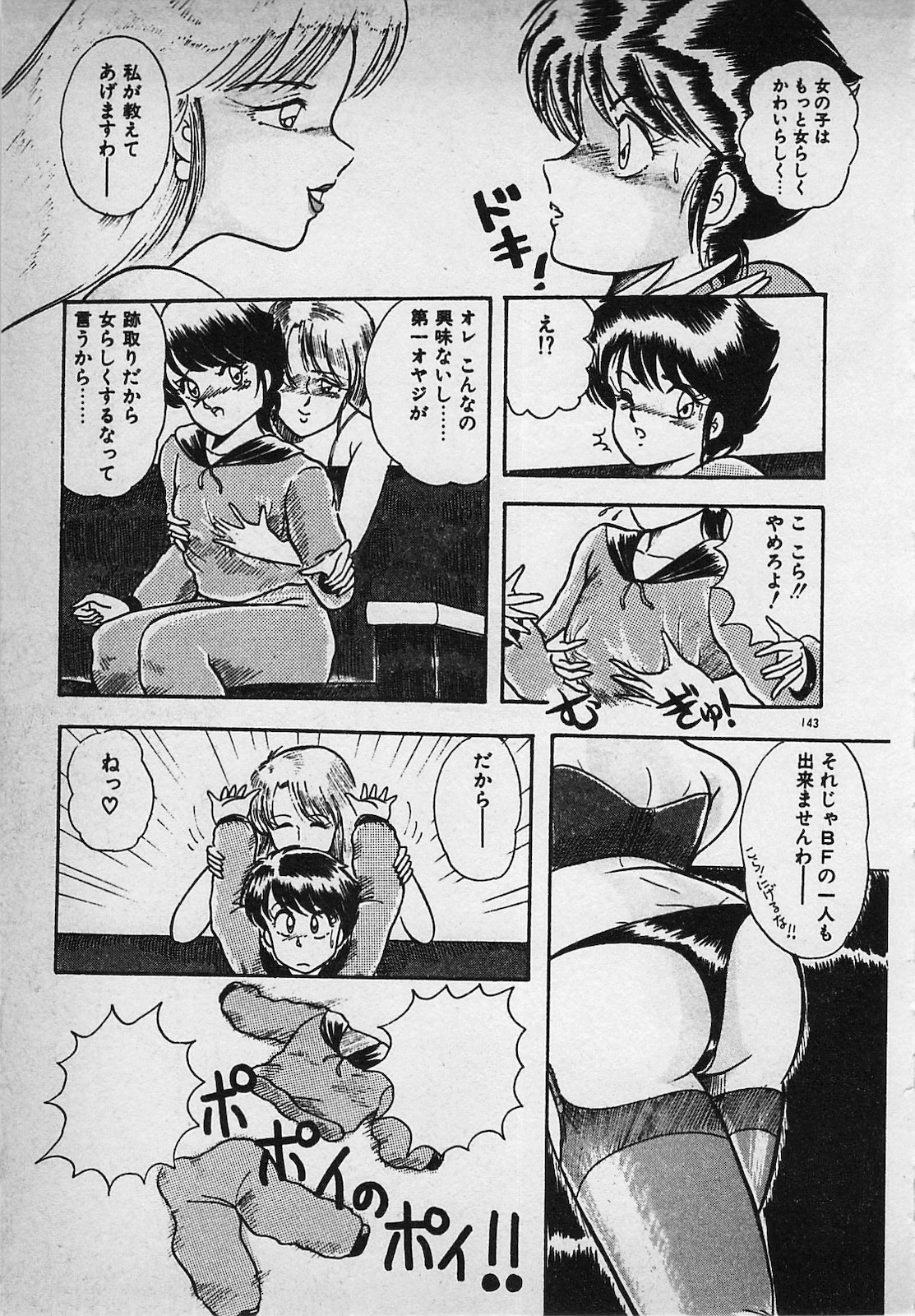 Mayonaka no A Shiteiseki - Page 145