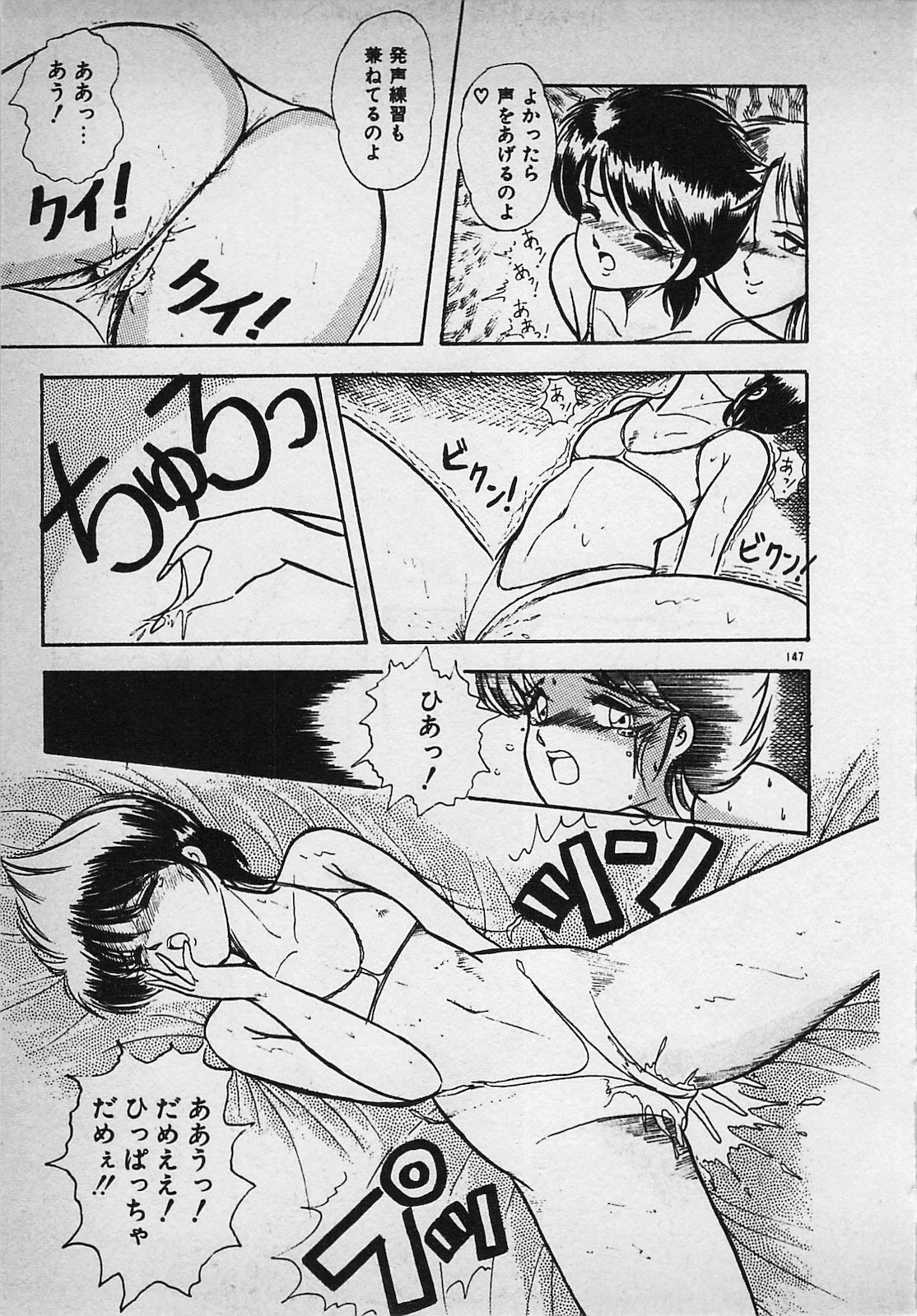 Mayonaka no A Shiteiseki - Page 149