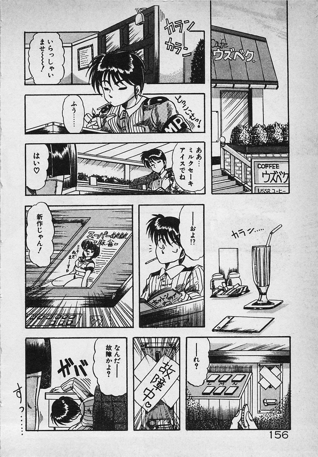 Mayonaka no A Shiteiseki - Page 158