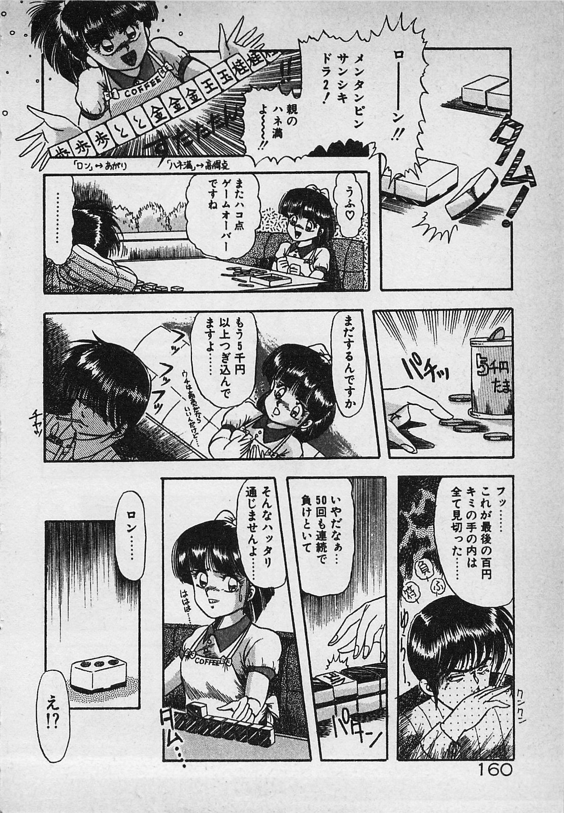 Mayonaka no A Shiteiseki - Page 162