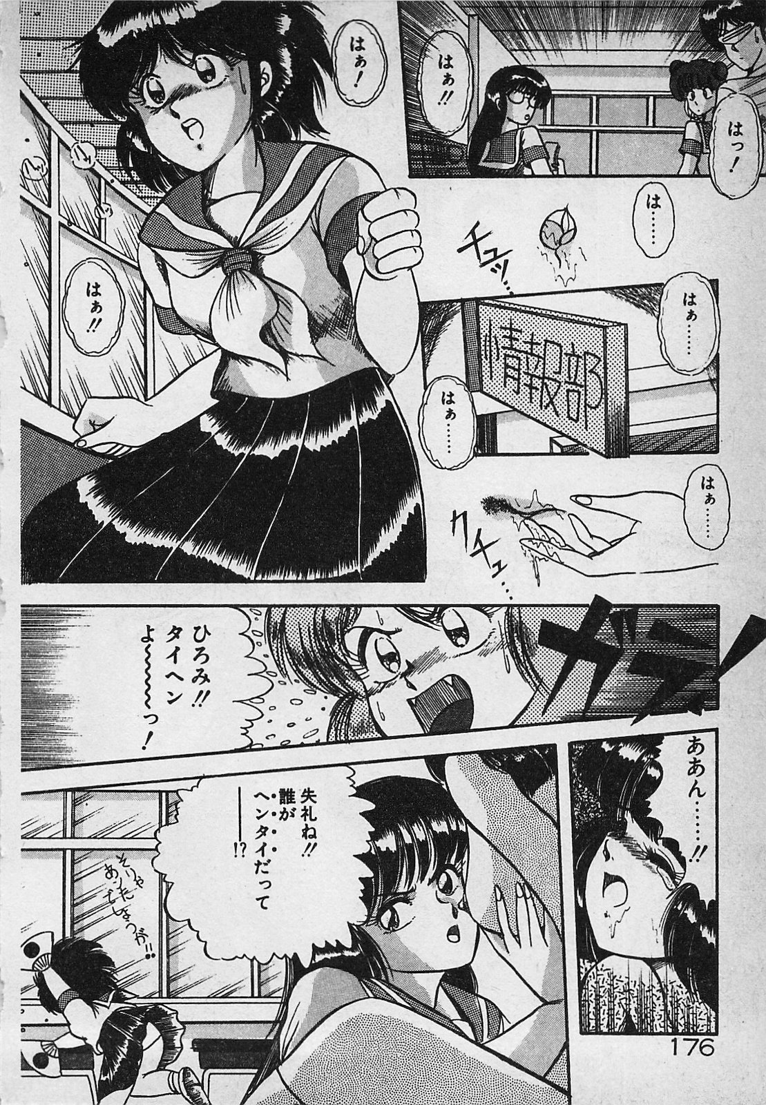 Mayonaka no A Shiteiseki - Page 178