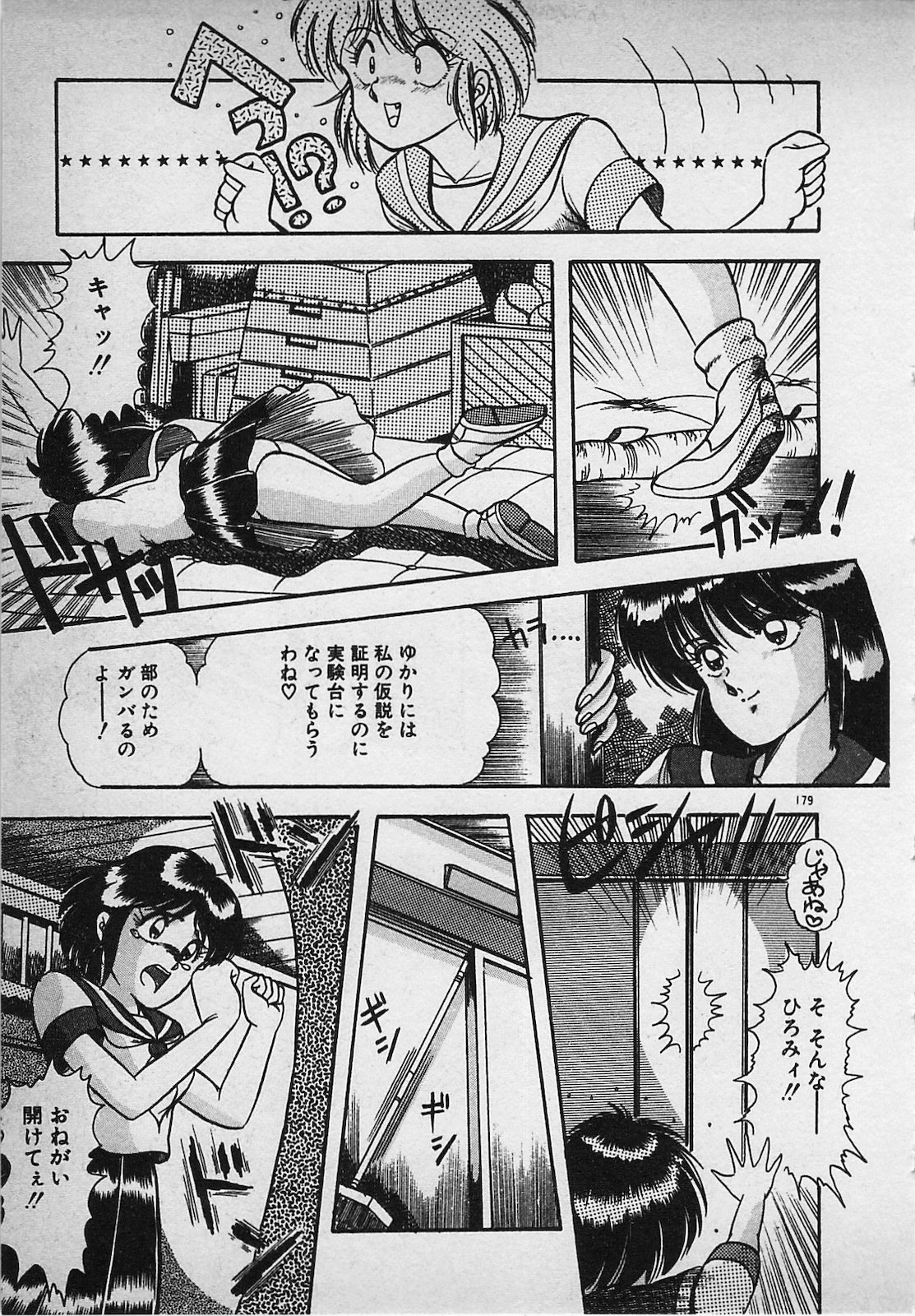 Mayonaka no A Shiteiseki - Page 181