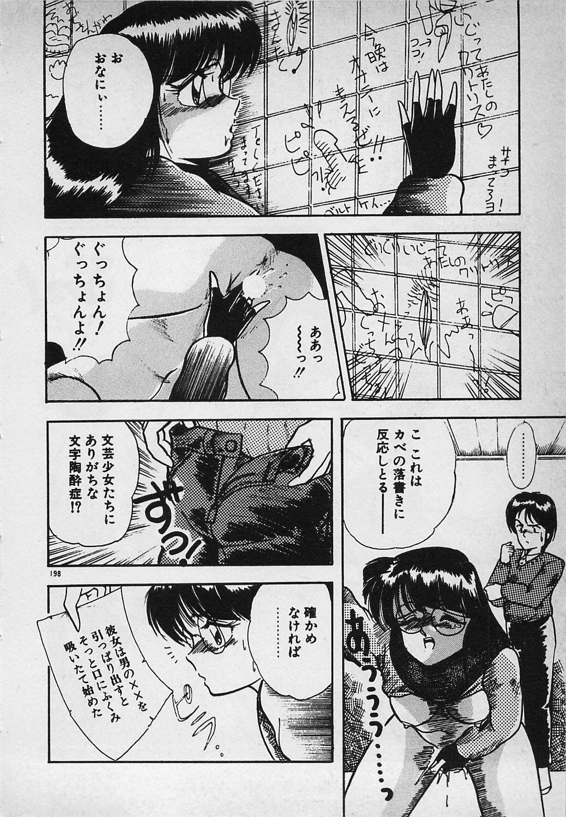 Mayonaka no A Shiteiseki - Page 200