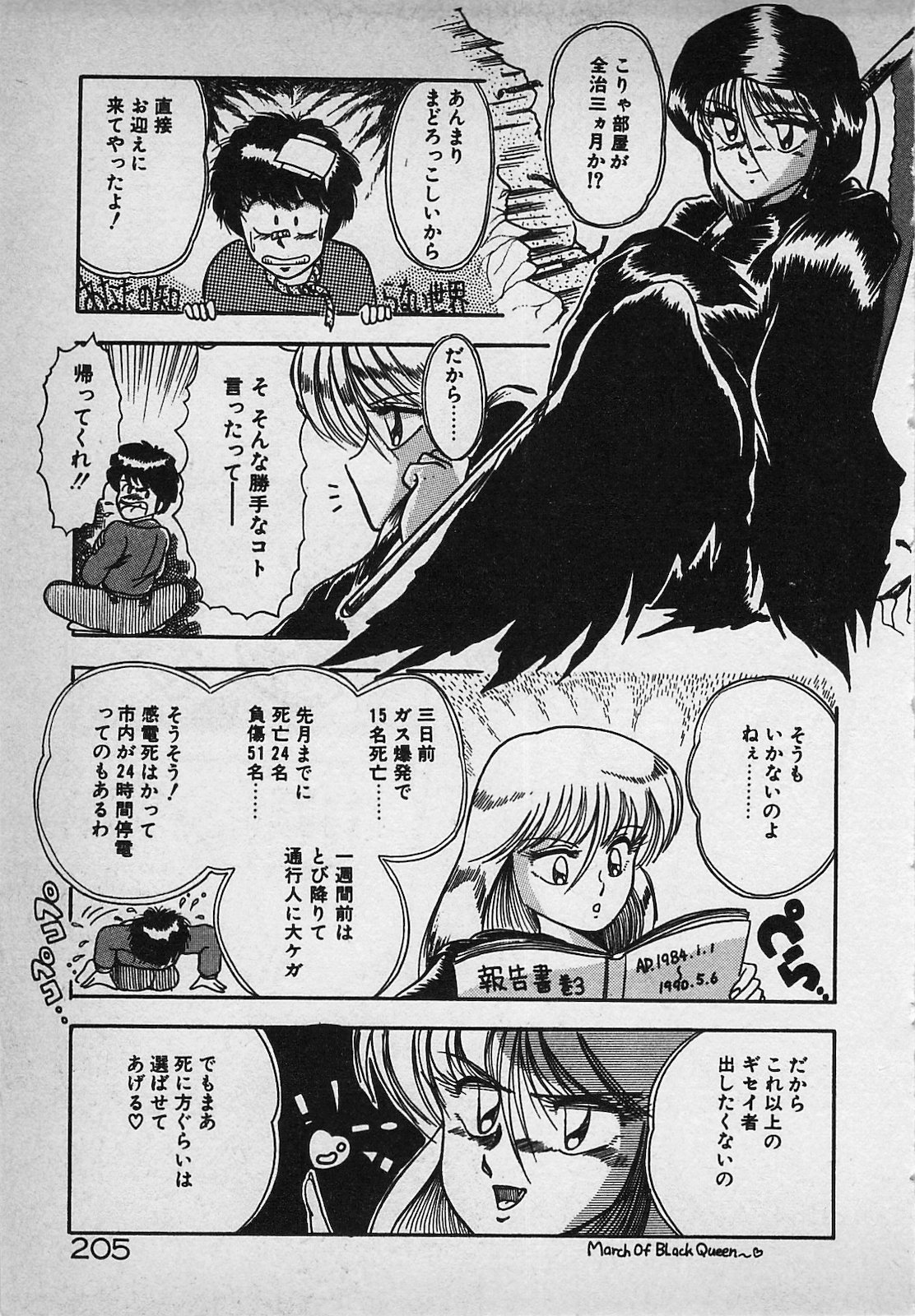 Mayonaka no A Shiteiseki - Page 207