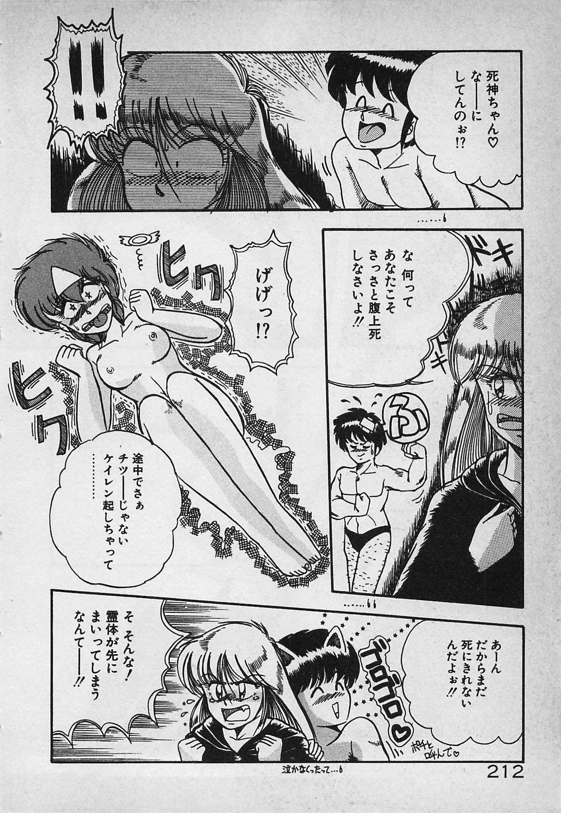 Mayonaka no A Shiteiseki - Page 214