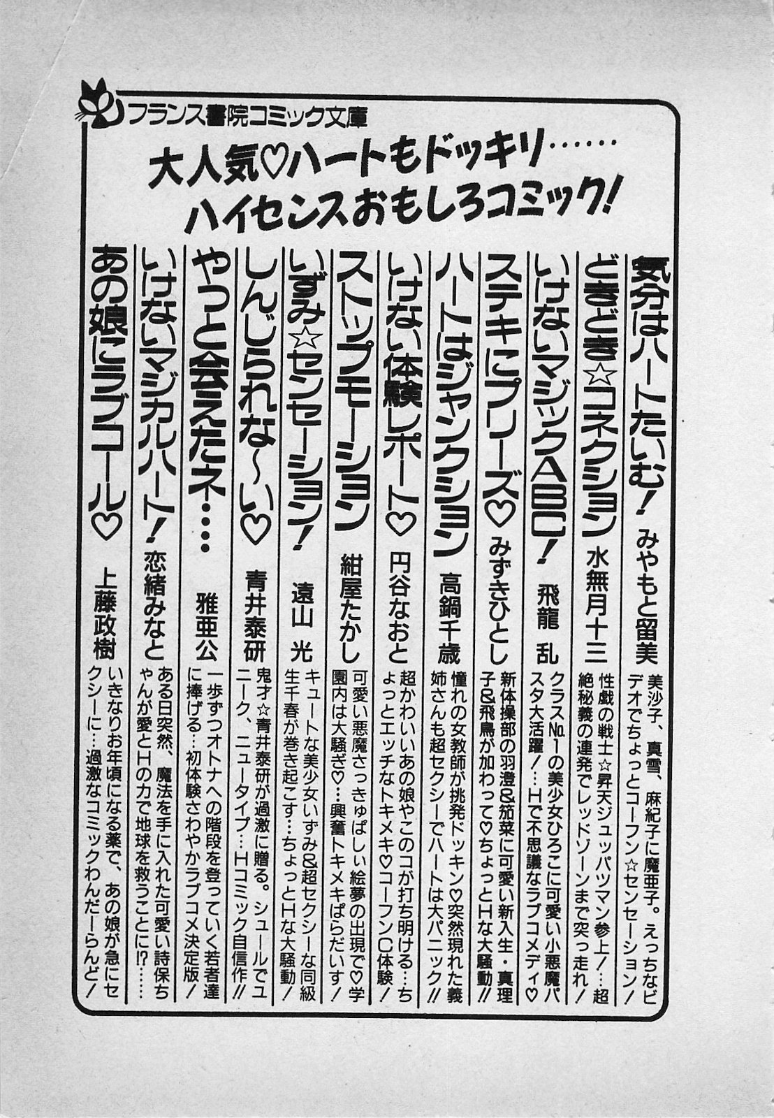 Mayonaka no A Shiteiseki - Page 225