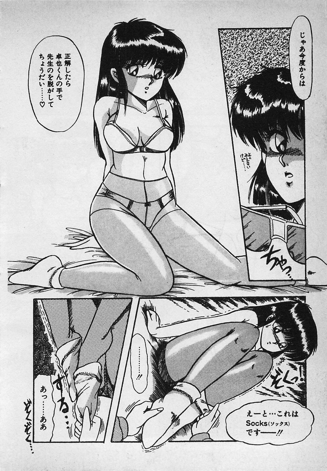 Mayonaka no A Shiteiseki - Page 24