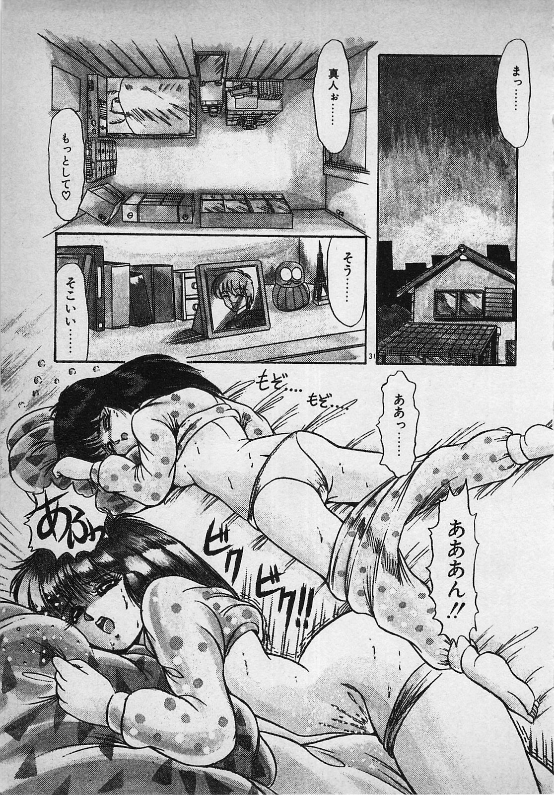 Mayonaka no A Shiteiseki - Page 33