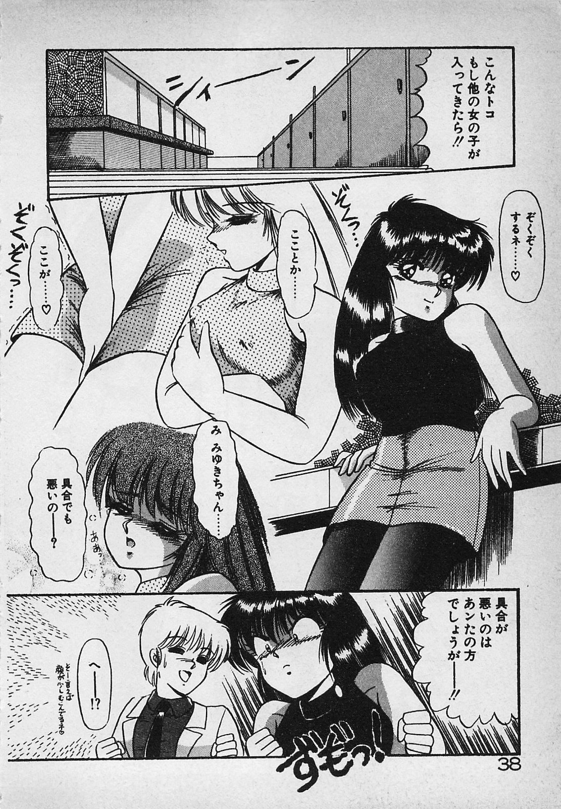 Mayonaka no A Shiteiseki - Page 40