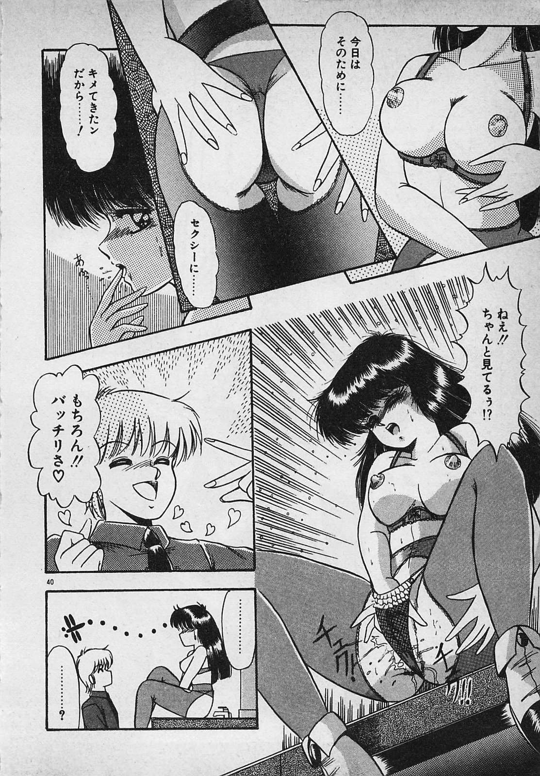 Mayonaka no A Shiteiseki - Page 42