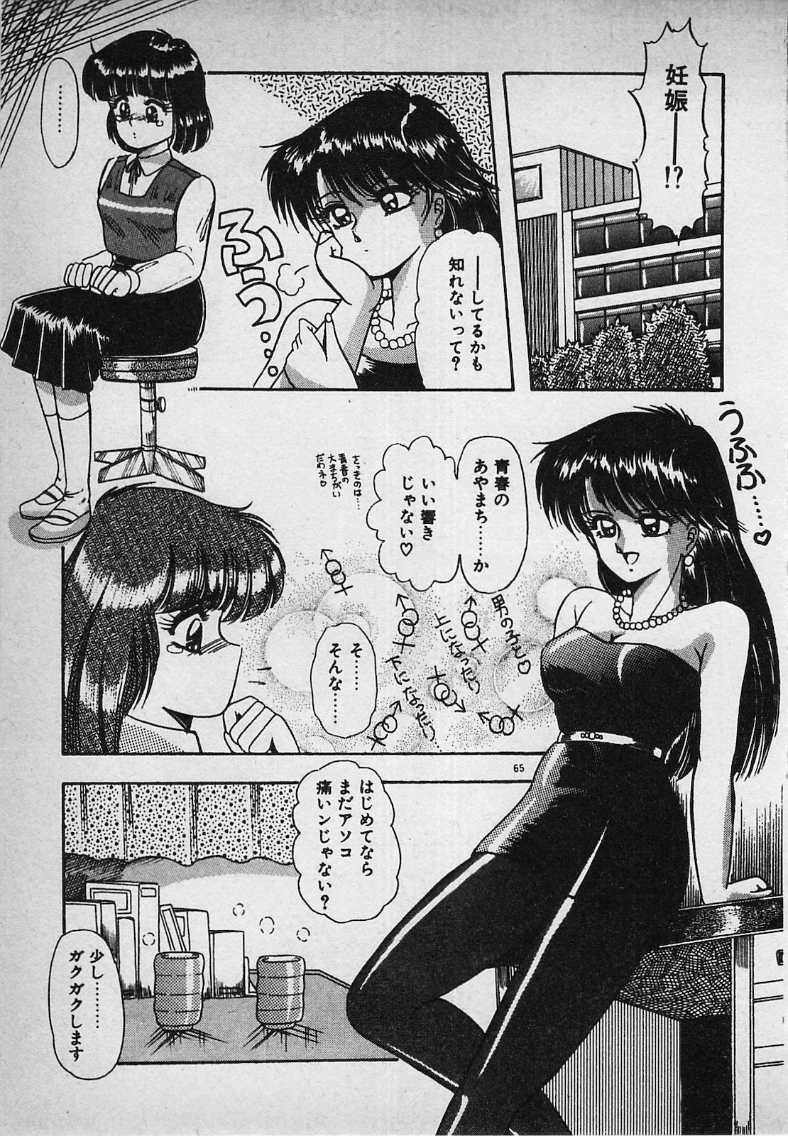 Mayonaka no A Shiteiseki - Page 67