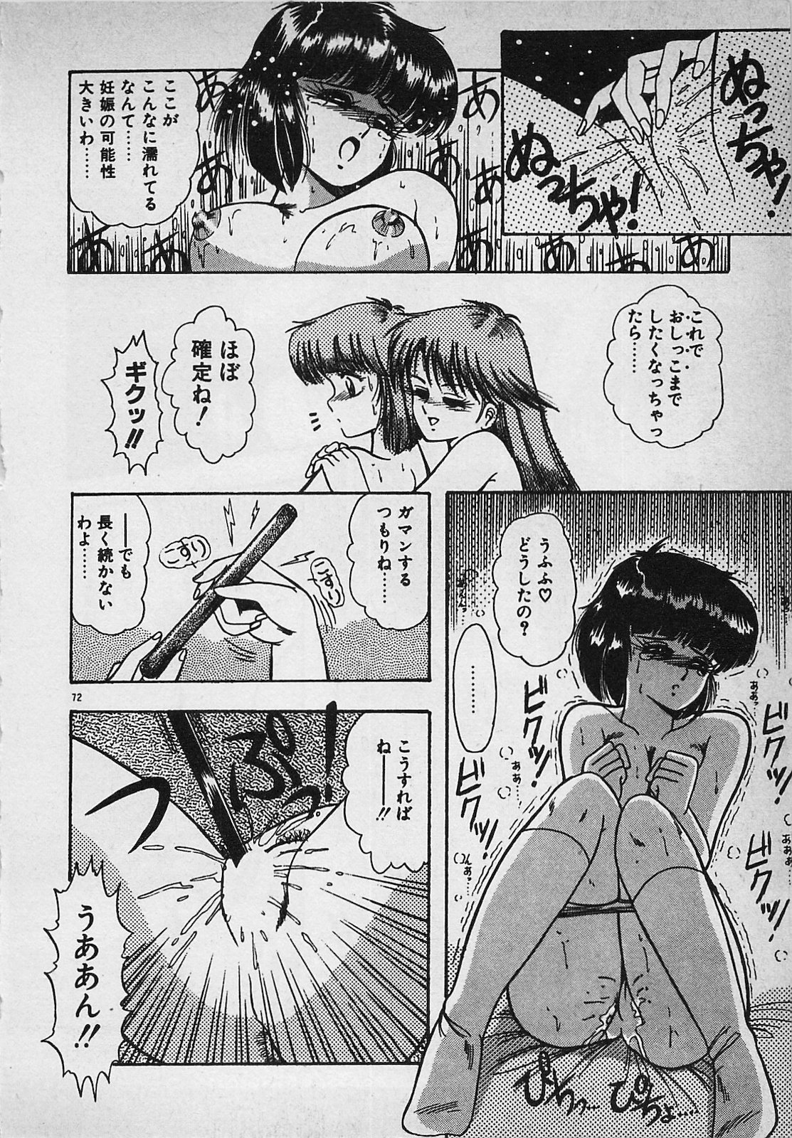 Mayonaka no A Shiteiseki - Page 74