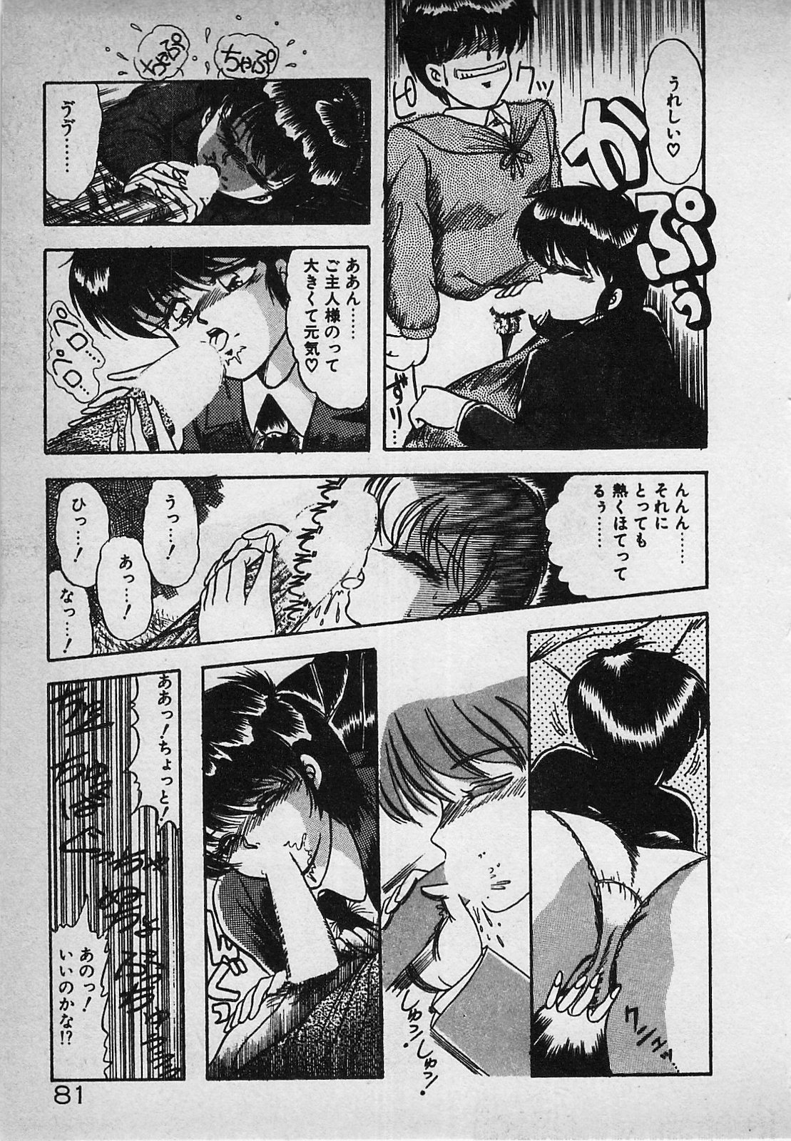 Mayonaka no A Shiteiseki - Page 83