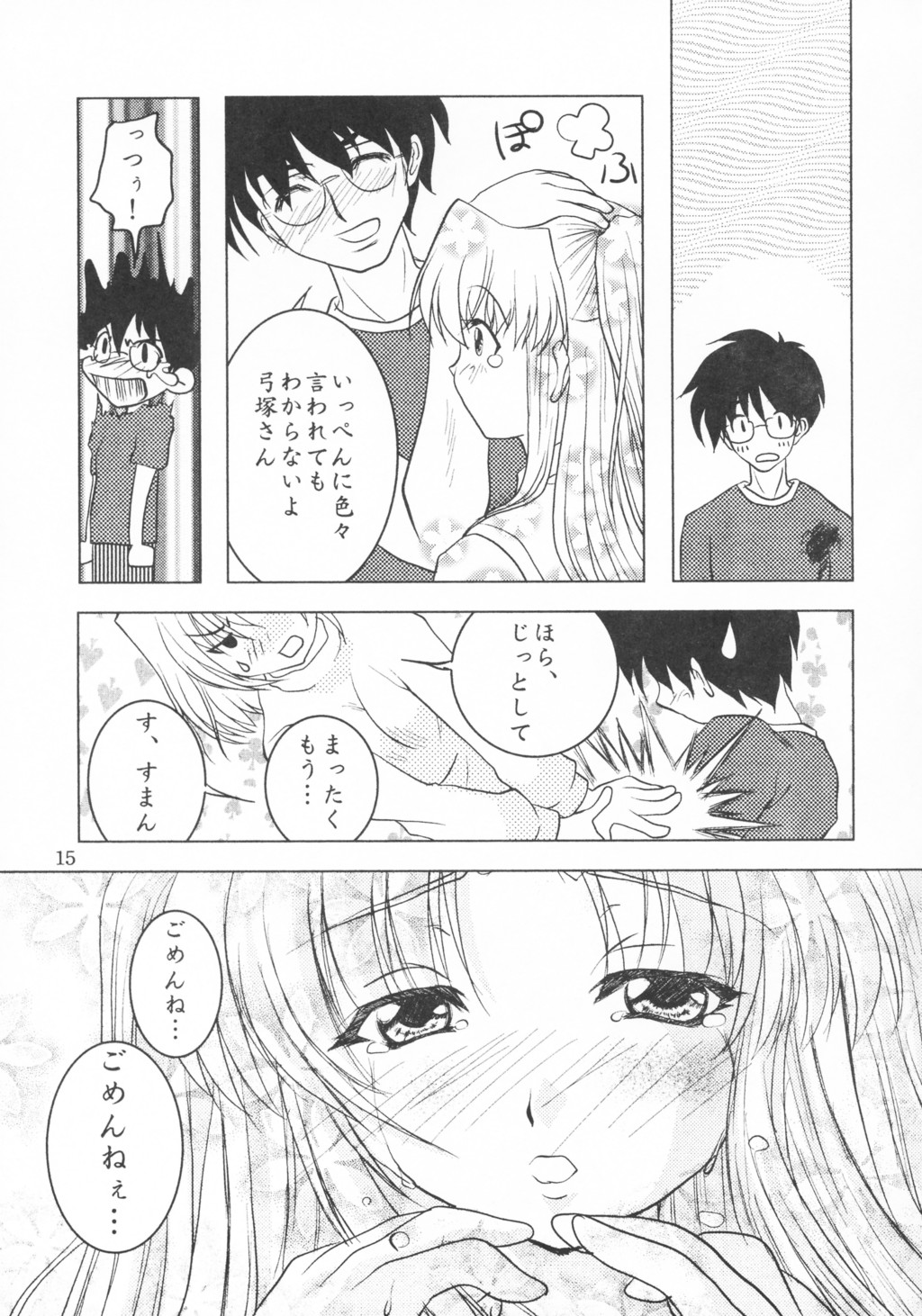 Black Cats dai 27 go Satsuki Ju-ya - Page 14