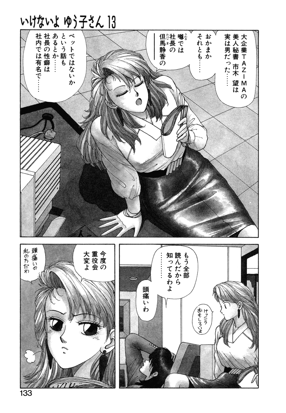 Ikenaiyo Yuukosan Vol2 - Page 134