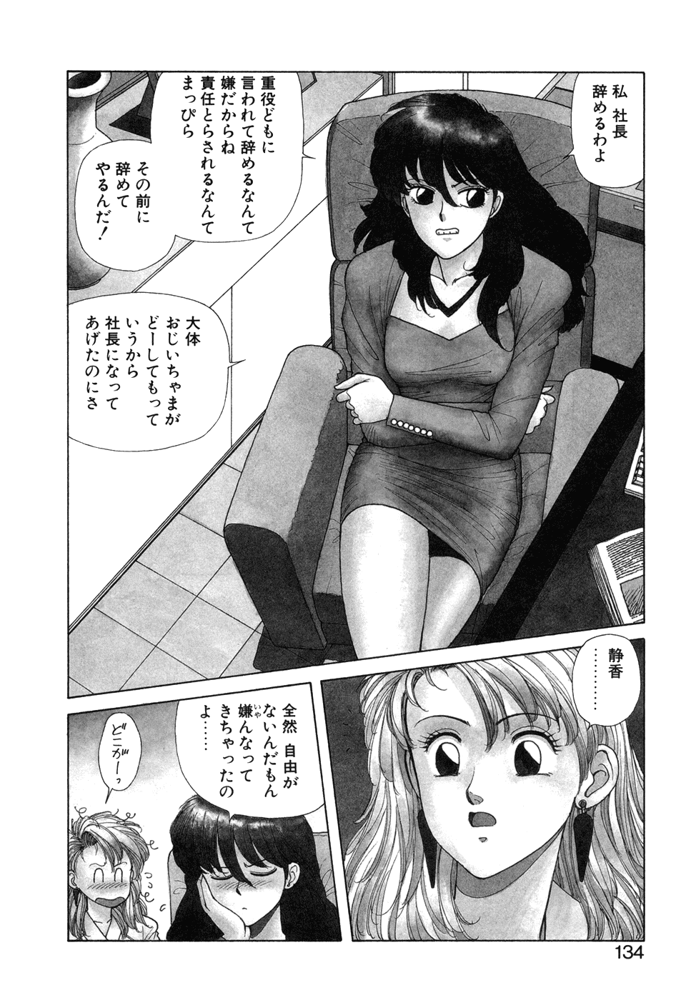 Ikenaiyo Yuukosan Vol2 - Page 135