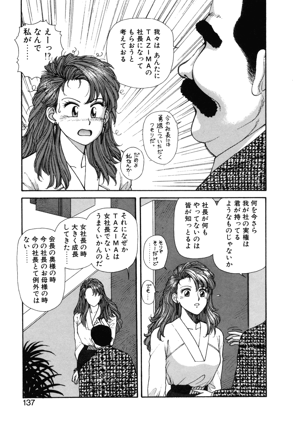Ikenaiyo Yuukosan Vol2 - Page 138
