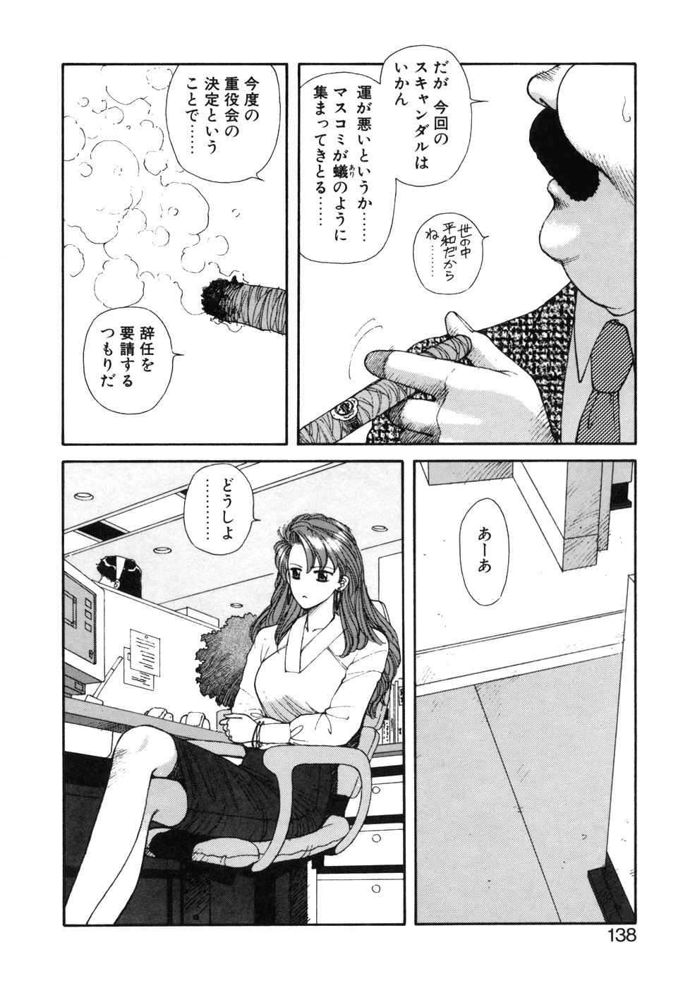 Ikenaiyo Yuukosan Vol2 - Page 139