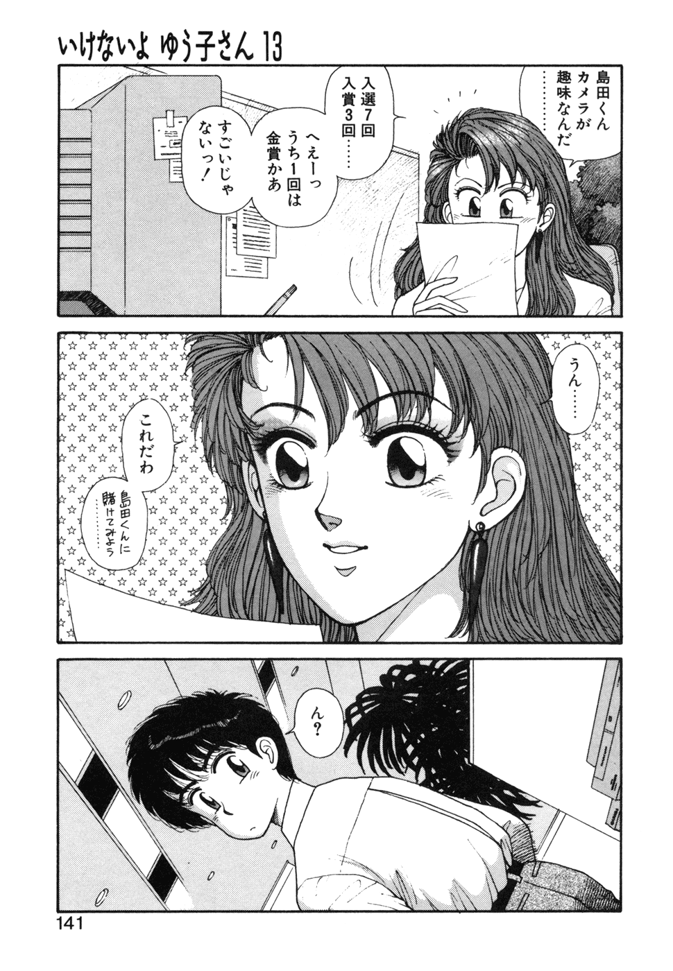 Ikenaiyo Yuukosan Vol2 - Page 142