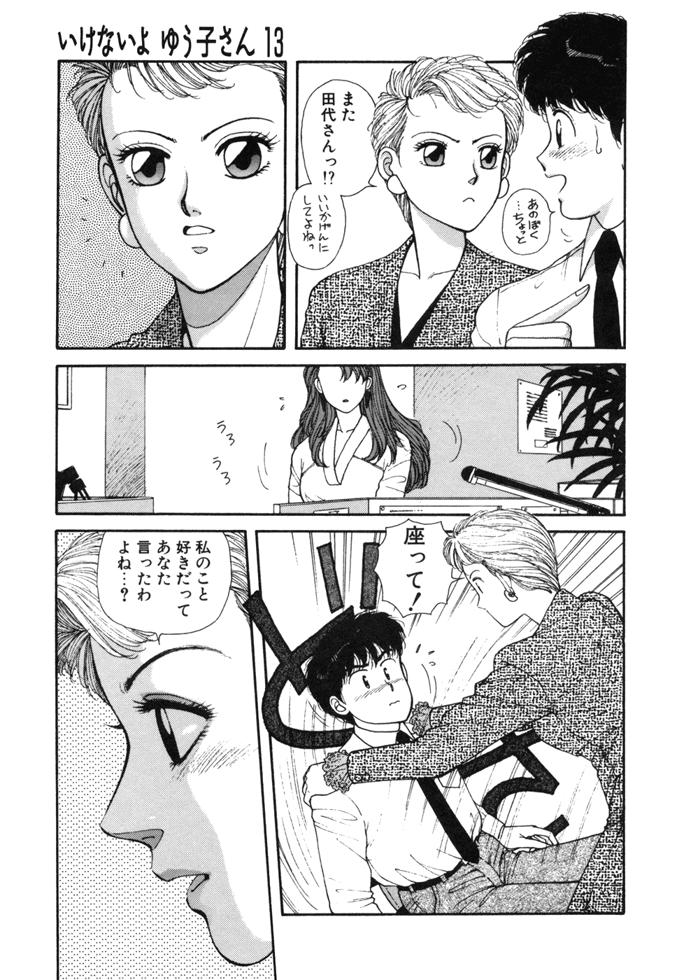 Ikenaiyo Yuukosan Vol2 - Page 146