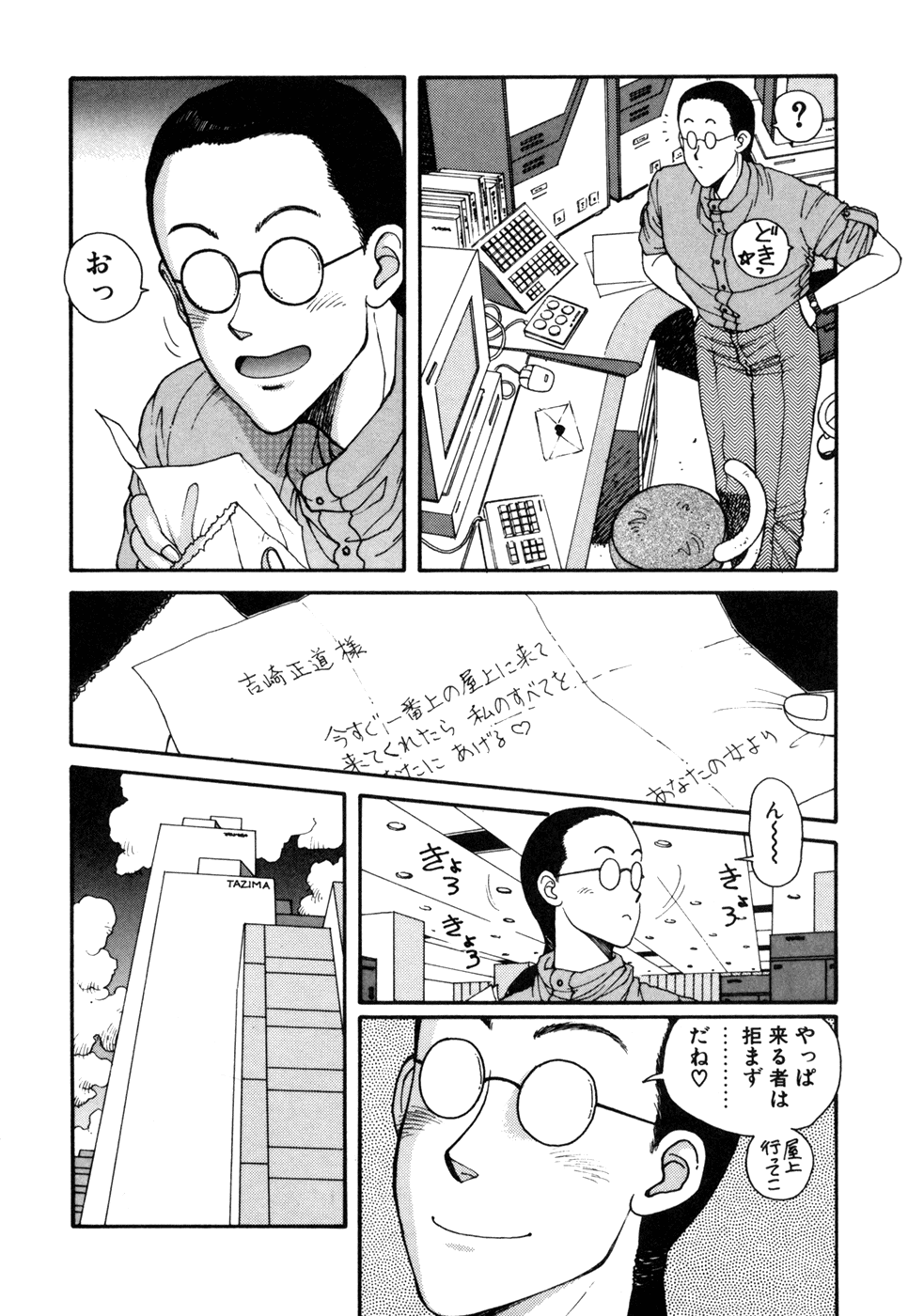 Ikenaiyo Yuukosan Vol2 - Page 15