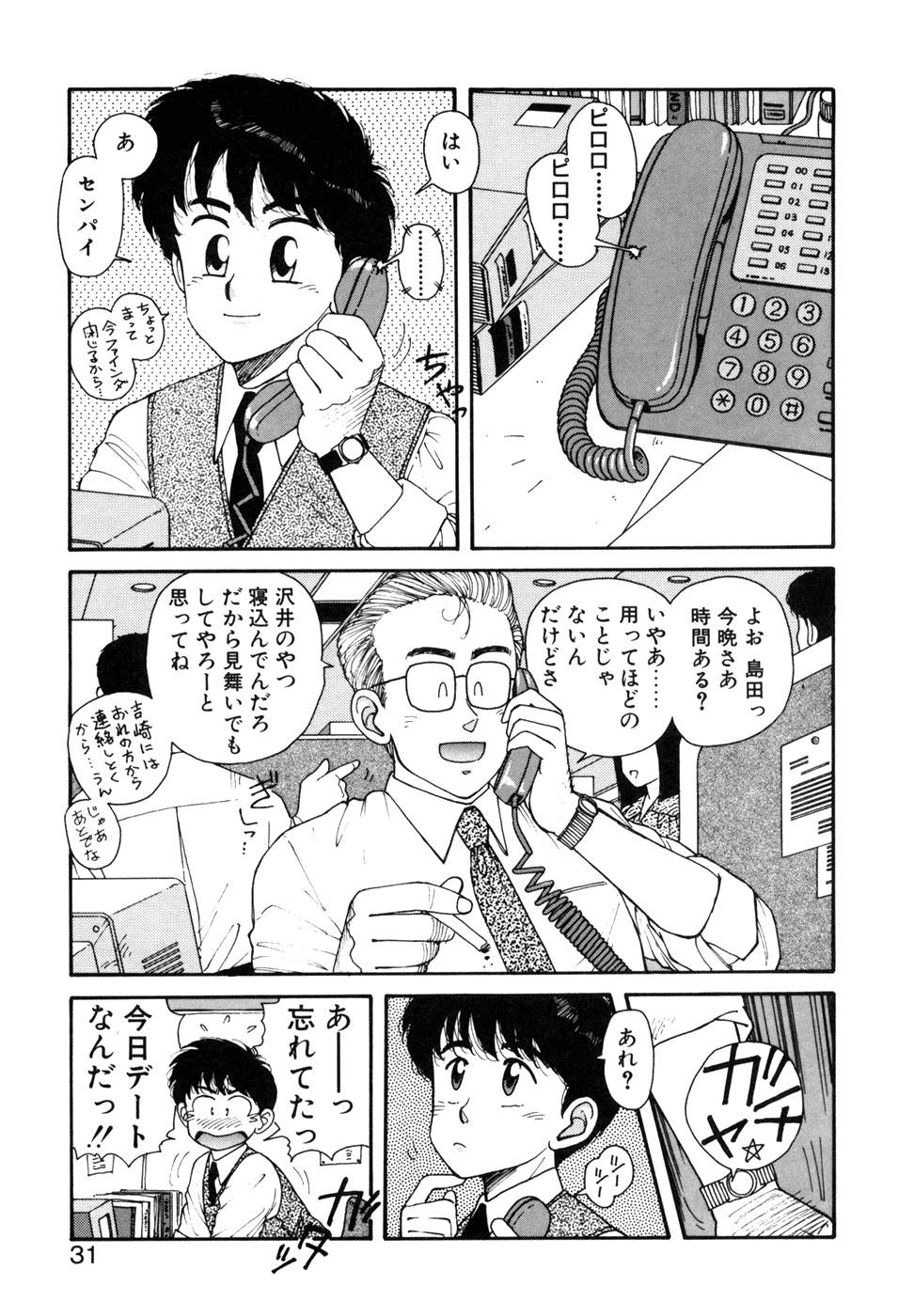 Ikenaiyo Yuukosan Vol2 - Page 32