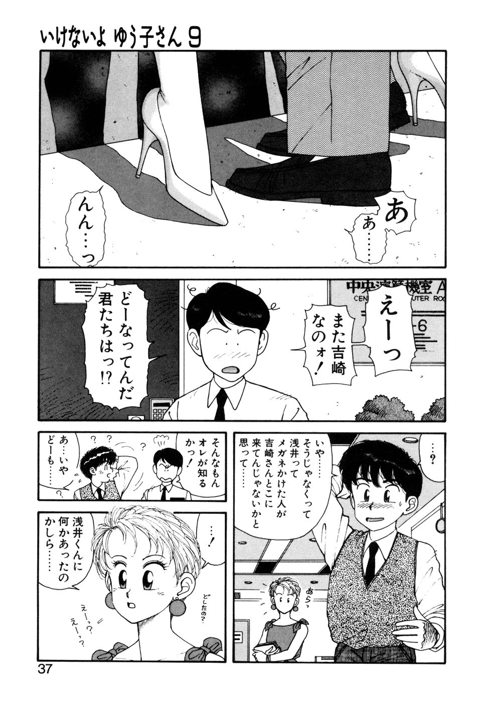 Ikenaiyo Yuukosan Vol2 - Page 38
