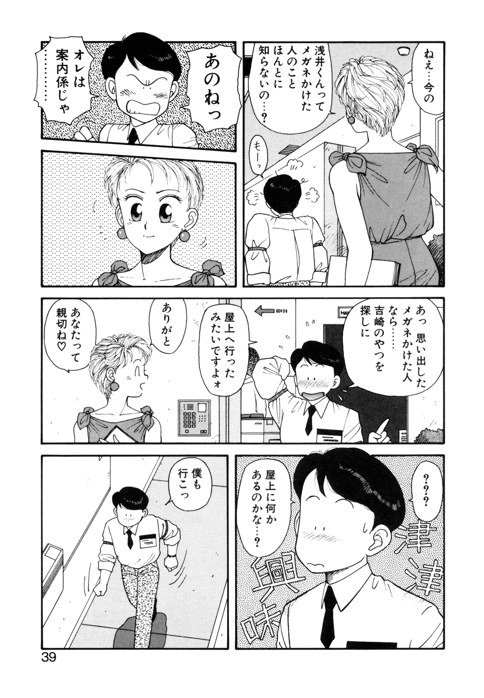 Ikenaiyo Yuukosan Vol2 - Page 40