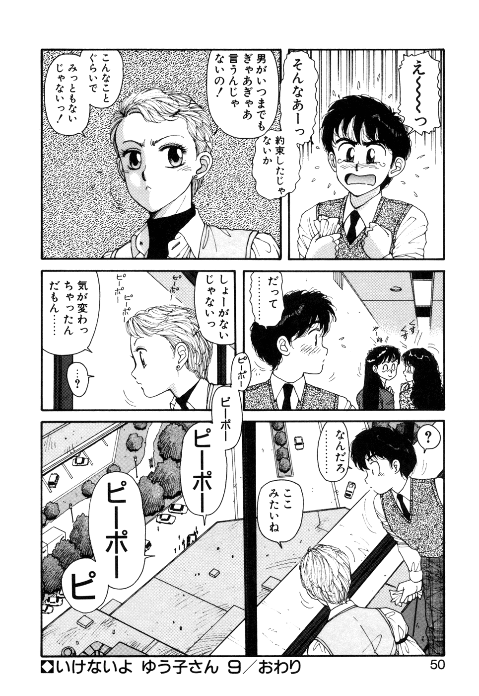 Ikenaiyo Yuukosan Vol2 - Page 51