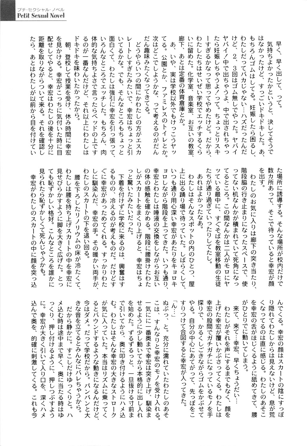 Gakuen Fetishism | Educational Institution Fetishism - Page 161