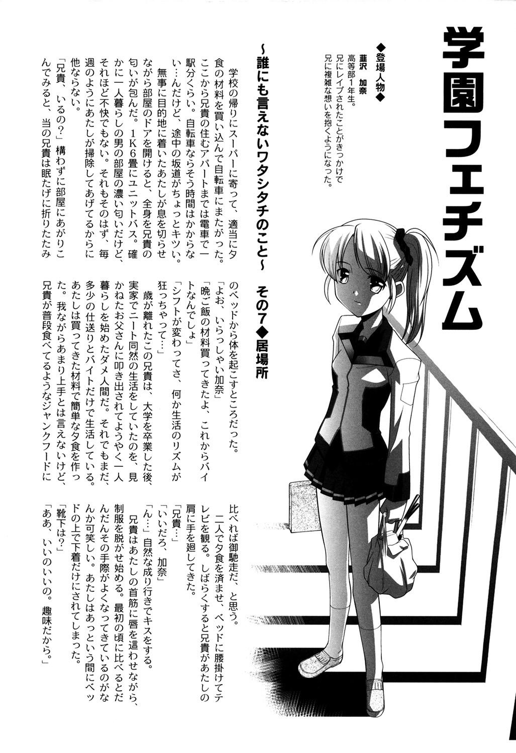 Gakuen Fetishism | Educational Institution Fetishism - Page 164