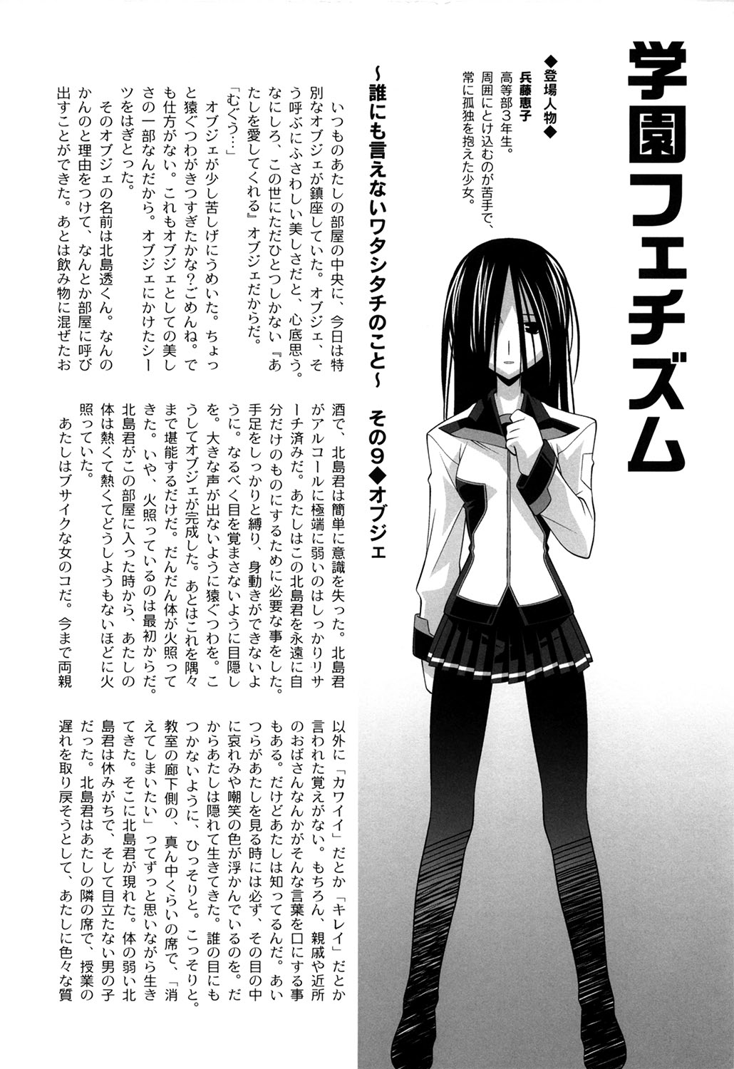 Gakuen Fetishism | Educational Institution Fetishism - Page 168