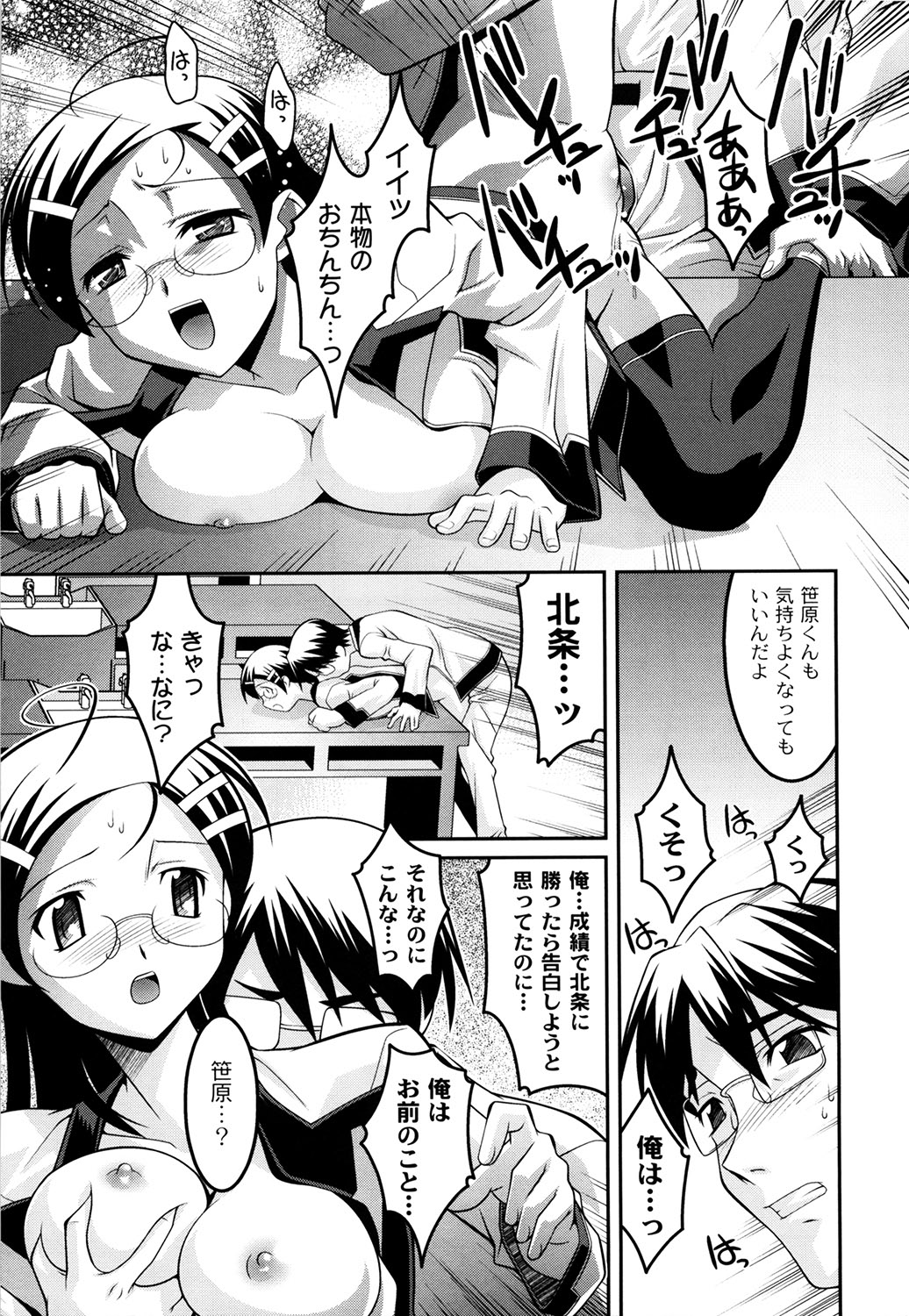 Gakuen Fetishism | Educational Institution Fetishism - Page 19