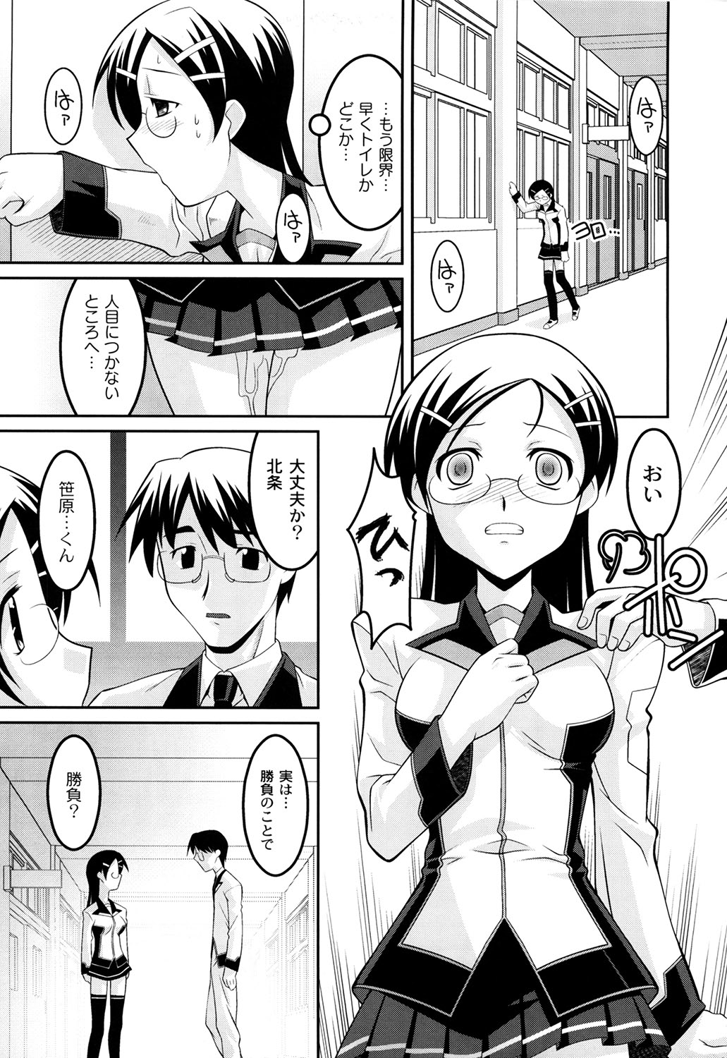 Gakuen Fetishism | Educational Institution Fetishism - Page 9