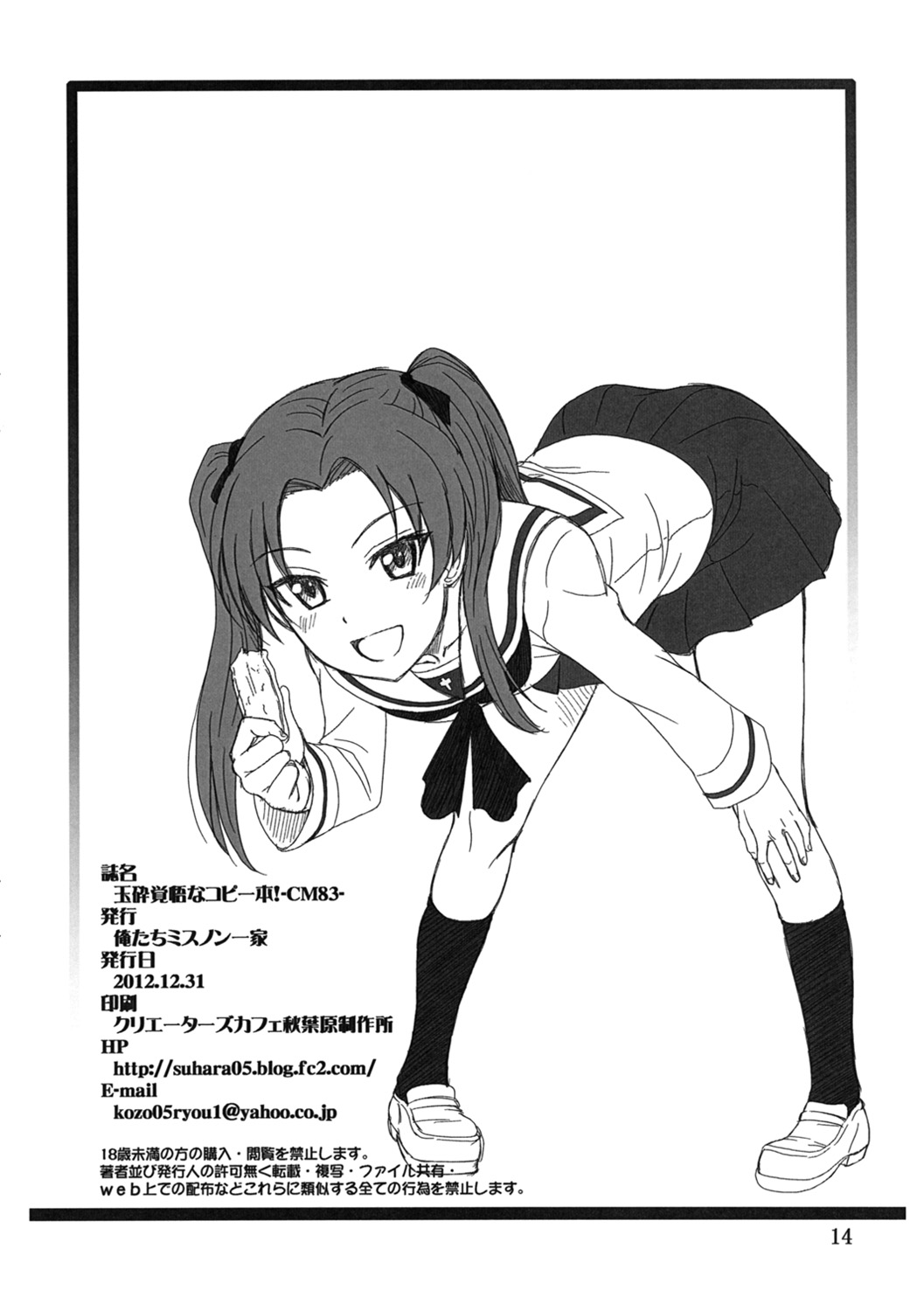 Gyokusai Kakugo na Copy Bon! C83 - Page 13