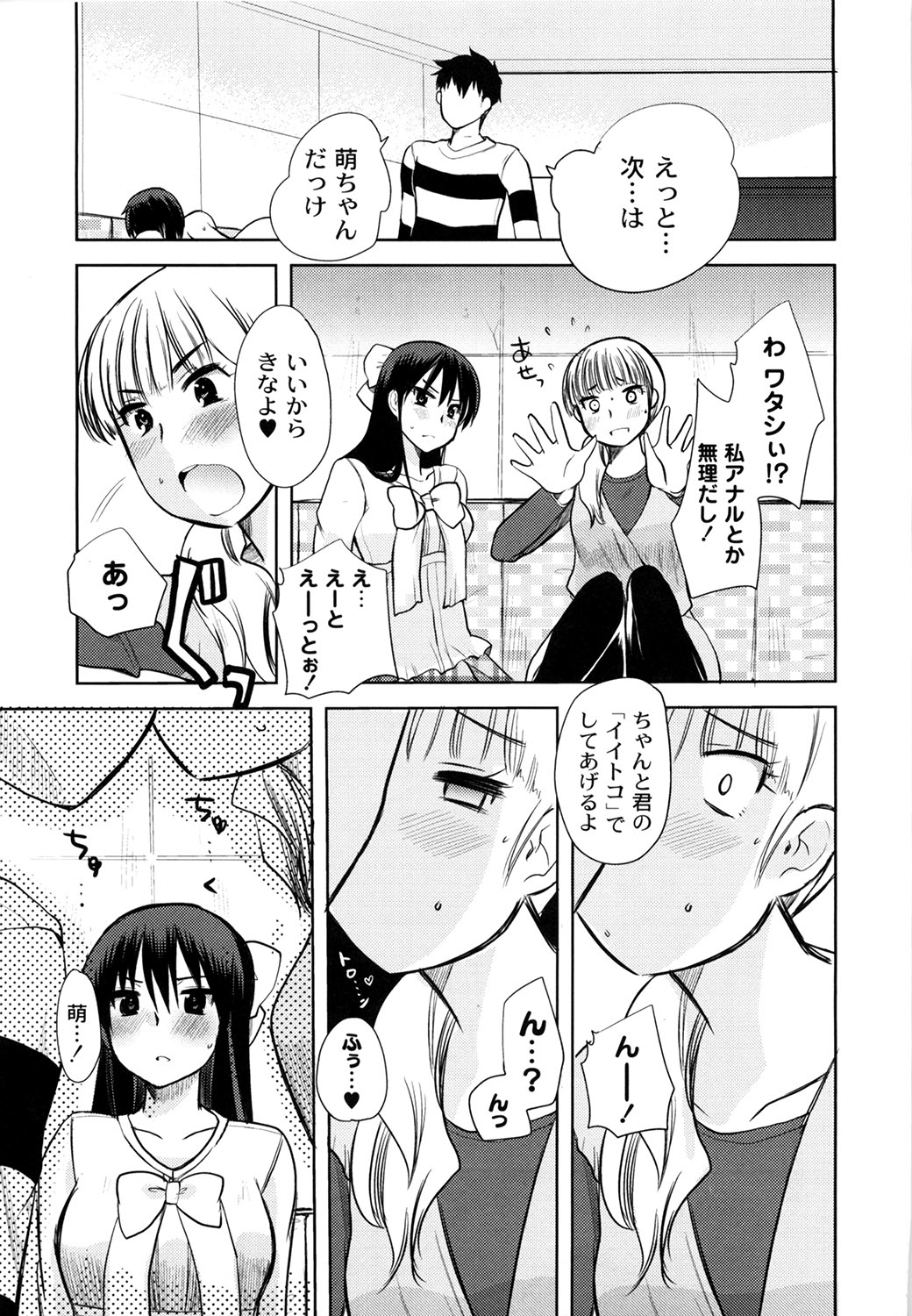 M-Chick - Page 107
