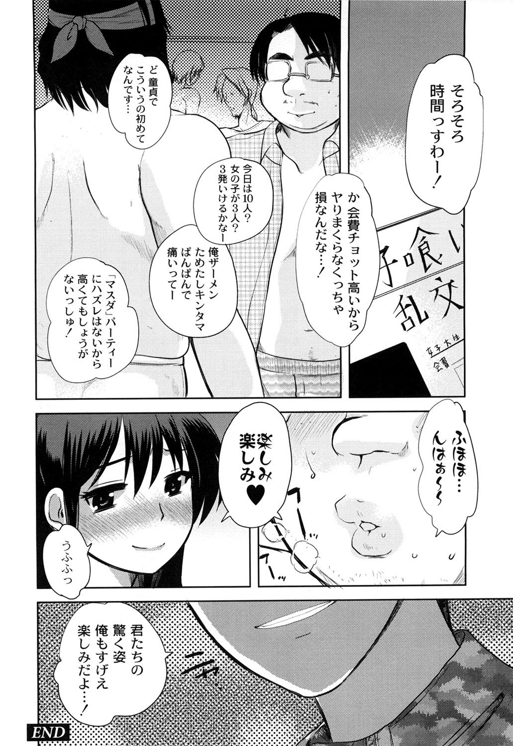 M-Chick - Page 120